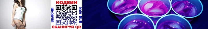 Кодеин Purple Drank  Куйбышев 